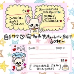 白チワワ  ♡♡ 宛名シール＆サンキューシール 