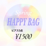 Spring☆HAPPY BAG【ピアス】