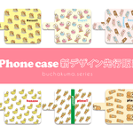 ぶちゃくま。新デザイン手帳型ケース先行販売