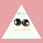 ブラック×パールのイヤリング