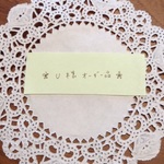 U様オーダー品