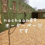 nachaan89ｻﾏオーダーページです