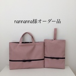 nannanna様オーダー品