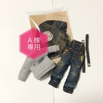 Ａ様専用