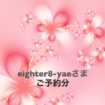  eighter8-yae様オーダー分＊ワンピース