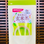 【産地直売・メール便】玄米茶 200g 一番茶のみ！粉末茶入り玄米茶 静岡 牧之原