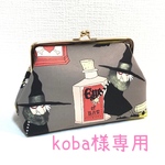koba様専用