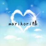 marihori様