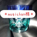 mugichan様専用＊ガラス彫刻 名入れ グラス彫刻