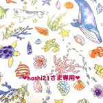 hashi21さま専用❤︎