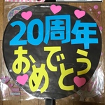 ファンサ うちわ文字