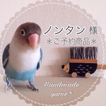 ノンタン様専用ご予約商品＊