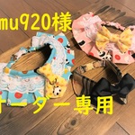 amu920様オーダー専用　cocoちゃんフリルチョーカー他　3点セット　おむすびパンダ・チェック柄