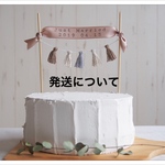 【発送】について 