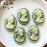 10個セット/貴婦人の横顔モチーフのカメオ/女性の横顔カボション／型番158