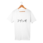 カタカナTシャツ フダンギ