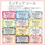 ミンティアシール