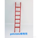 gakotako様専用ページ