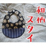 和柄スタイ お宮参り＊お食い初め＊初節句＊出産祝い  男の子