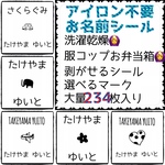 お名前シール