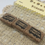 84.新幹線セット…消しゴムはんこ