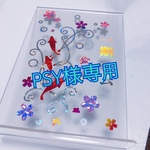 PSY様専用