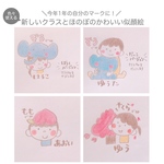 今年1年のマークに！色々使える新しいクラスとほのぼの似顔絵