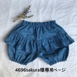 4696sakura様専用ページ