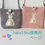 haru15ru様専用ページです。