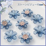 【8個ビジュー付】アクリルフラワー＊デニムブルー【ストーンビジュー付】