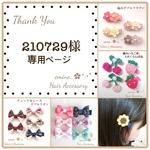 210729様♪専用ページです✩ ベビーヘアクリップ