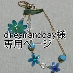 dreamanddayさん専用