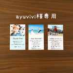【ayuvivi様専用】写真入リ　メッセージカード　追加ご注文分