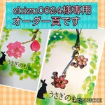 chizu0624様専用頁です🌸