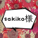 sakiko様