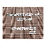 honami2525's 様オーダー専用ページ 2点 グレンチェックベビーハンチングsize40 size48