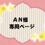 【ＡＮ様 ご予約分 】刺繍斜め掛けポイポイバッグ