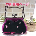  【T様  オーダー品】刺繍にゃんこのあおりポーチ