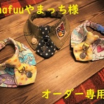 hanafuuやまっち様オーダー専用　3点セット　cocoちゃんネクタイチョーカーNEO　ビンテージ風・ハート・ミリタリー