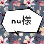 nu様