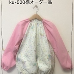 ku-520様オーダー品