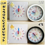 17cm*がっつりちいくとけいセット