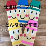 仕掛けペープサート   どんな色がすき❣️  ハンドメイド  保育