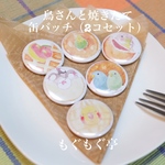 鳥さんと焼きたてパン缶バッチ（2コセット）