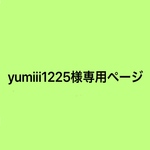専用ページ