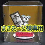 令和でMシュナ ×5個