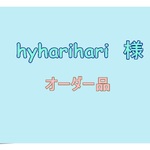 【hyharihari様　ご予約品】帆布のkororinトートbig　