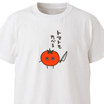 トマトもたべろ…【ホワイト】ekot Tシャツ <イラスト：タカ（笹川ラメ子）>