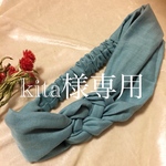 kita様専用ページ