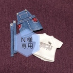 Ｎ様専用